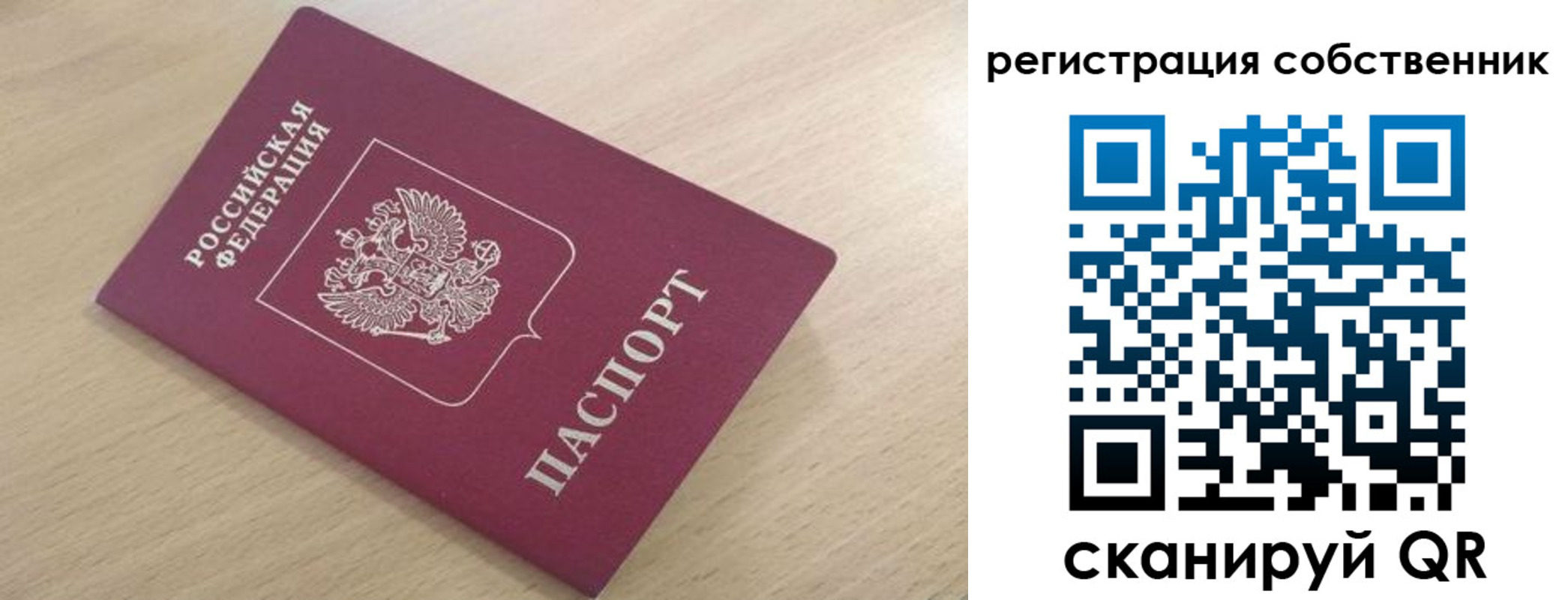 прописка паспорт в Рыбинске