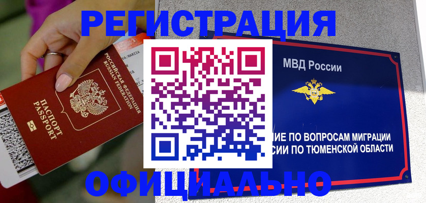 прописка от собственника в Рыбинске