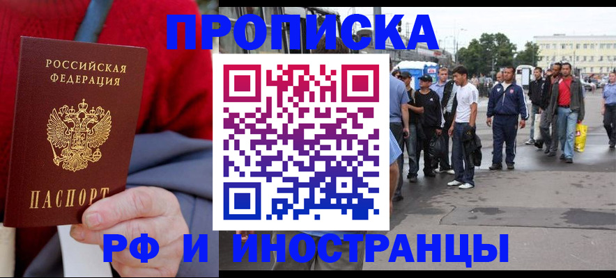 прописка в квартире в Рыбинске